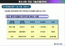 기업의 인수합병과 기술유출 26페이지