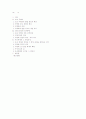 5.16쿠데타와 박정희 군사독재정권 연구 15페이지
