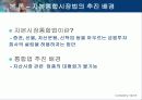 자본시장의 통합방법 4페이지