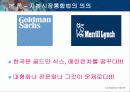 자본시장의 통합방법 8페이지