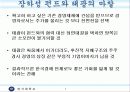 장하성 펀드에 시사점 7페이지