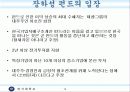 장하성 펀드에 시사점 10페이지