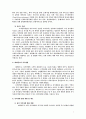 관광 서비스 산업 조사 보고서 - 삼성 에버랜드와 에버랜드 리조트를 중심으로 7페이지