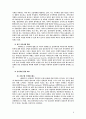 관광 서비스 산업 조사 보고서 - 삼성 에버랜드와 에버랜드 리조트를 중심으로 8페이지
