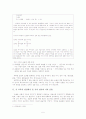 시 읽기와 시 교육1 - 시의 언어와 시의 운율 5페이지