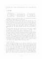 이미지 정치의 실체와 한계점 - 07년도 프랑스 대선 사례분석을 중심으로 3페이지
