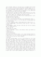 한국 사회복지의 역사 및 발달과정 4페이지