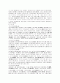 한국 사회복지의 역사 및 발달과정 16페이지