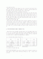 대만과중국의경제교류확대에따른그영향 7페이지
