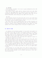 경제위기 전후 한국의 은행지배구조 변화 및 발전방안 16페이지