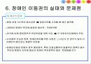 [A+]장애인 이동권★★★★★ 43페이지