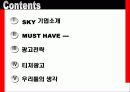 [A+]SKY의 MUST HAVE 광고분석★★★★★ 5페이지