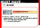 [A+]SKY의 MUST HAVE 광고분석★★★★★ 8페이지