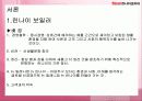 [A+]린나이 광고의 에릭의 광고가치분석★★★★★ 3페이지