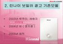 [A+]린나이 광고의 에릭의 광고가치분석★★★★★ 6페이지