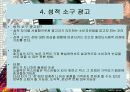 [A+]린나이 광고의 에릭의 광고가치분석★★★★★ 11페이지