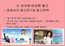[A+]린나이 광고의 에릭의 광고가치분석★★★★★ 12페이지