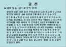 [A+]린나이 광고의 에릭의 광고가치분석★★★★★ 14페이지