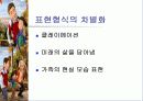 [A+]삼성 광고분석(또 하나의 가족)★★★★★ 5페이지