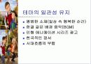 [A+]삼성 광고분석(또 하나의 가족)★★★★★ 6페이지