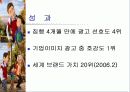 [A+]삼성 광고분석(또 하나의 가족)★★★★★ 8페이지