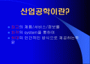 산업공학의 역사 2페이지