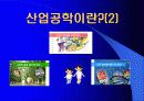 산업공학의 역사 3페이지