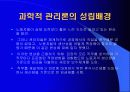 산업공학의 역사 9페이지