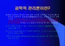 산업공학의 역사 10페이지