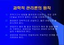산업공학의 역사 11페이지
