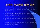 산업공학의 역사 18페이지