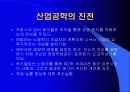 산업공학의 역사 25페이지