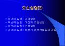 산업공학의 역사 27페이지