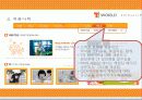 [웹기획 및 관리] TWorld 웹사이트 분석 6페이지