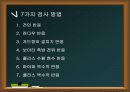 보이타의 7가지 자세반응 검사 방법 8페이지
