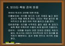 보이타의 7가지 자세반응 검사 방법 18페이지