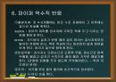 보이타의 7가지 자세반응 검사 방법 25페이지
