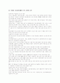 전자상거래(EC, 인터넷쇼핑) 성공 사례로 본 전자상거래(EC, 인터넷쇼핑) 현황과 전자상거래(EC, 인터넷쇼핑) 문제점 및 향후 전자상거래(EC, 인터넷쇼핑) 대응과 전자상거래(EC, 인터넷쇼핑) 과제 분석 7페이지