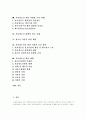 [가출청소년][청소년가출][가출][청소년비행]가출청소년의 원인, 가출청소년의 현황과 가출청소년의 문제점 및 향후 가출청소년의 대책과 가출청소년 보호방안 분석(다양한 가출청소년 사례 중심) 2페이지