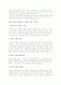 [가출청소년][청소년가출][가출][청소년비행]가출청소년의 원인, 가출청소년의 현황과 가출청소년의 문제점 및 향후 가출청소년의 대책과 가출청소년 보호방안 분석(다양한 가출청소년 사례 중심) 5페이지