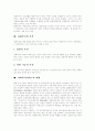 사회복지의 개념, 사회복지이념의 대두, 사회복지서비스, 사회복지시설, 사회복지의 속성, 사회복지의 목적, 사회복지서비스의 현황, 사회복지사업의 전문성, 사회복지조치의 열악성, 참여복지의 성격과 전망 분석 8페이지