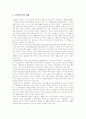 사회복지의 개념, 사회복지이념의 대두, 사회복지서비스, 사회복지시설, 사회복지의 속성, 사회복지의 목적, 사회복지서비스의 현황, 사회복지사업의 전문성, 사회복지조치의 열악성, 참여복지의 성격과 전망 분석 12페이지