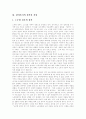 사회복지의 개념, 사회복지이념의 대두, 사회복지서비스, 사회복지시설, 사회복지의 속성, 사회복지의 목적, 사회복지서비스의 현황, 사회복지사업의 전문성, 사회복지조치의 열악성, 참여복지의 성격과 전망 분석 13페이지