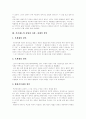 [가족복지]가족의 구성, 가족제도의 유형과 사회 경제적 원인, 현대의 가족문제, 외국의 가족복지 정책, 핵가족제도의 문제점과 그에 따른 해결책, 현대사회에서 가족복지의 필요성, 가족복지의 접근방법 분석 9페이지