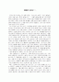 열하일기 독후감 감상문 A+ 1페이지