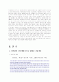 (단체급식관리)지난 5년간 발생한 단체급식소의 식중독 사고 중 원인균이 밝혀진 사고에 대한 신문기사를 발췌하고, 해당 사고 원인균의 특성 및 유사 식중독 방지를 위한 단체급식소의 방안 제시 2페이지