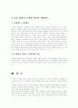 (국제법A)한국을 포함한 주요 국가의 국내법 질서 속에서 국제법이 차지하는 법적 지위 6페이지