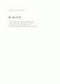 (국제법A)한국을 포함한 주요 국가의 국내법 질서 속에서 국제법이 차지하는 법적 지위 7페이지