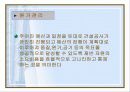 원가관리 파워포인트 3페이지