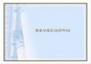 원가관리 파워포인트 7페이지